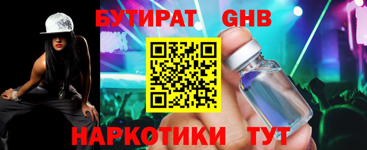БУТИРАТ Butirat  Вход с VPN  Лабытнанги 
