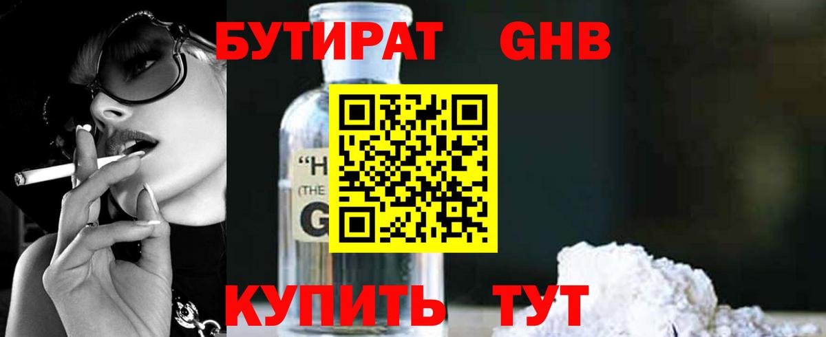Бутират буратино Лабытнанги
