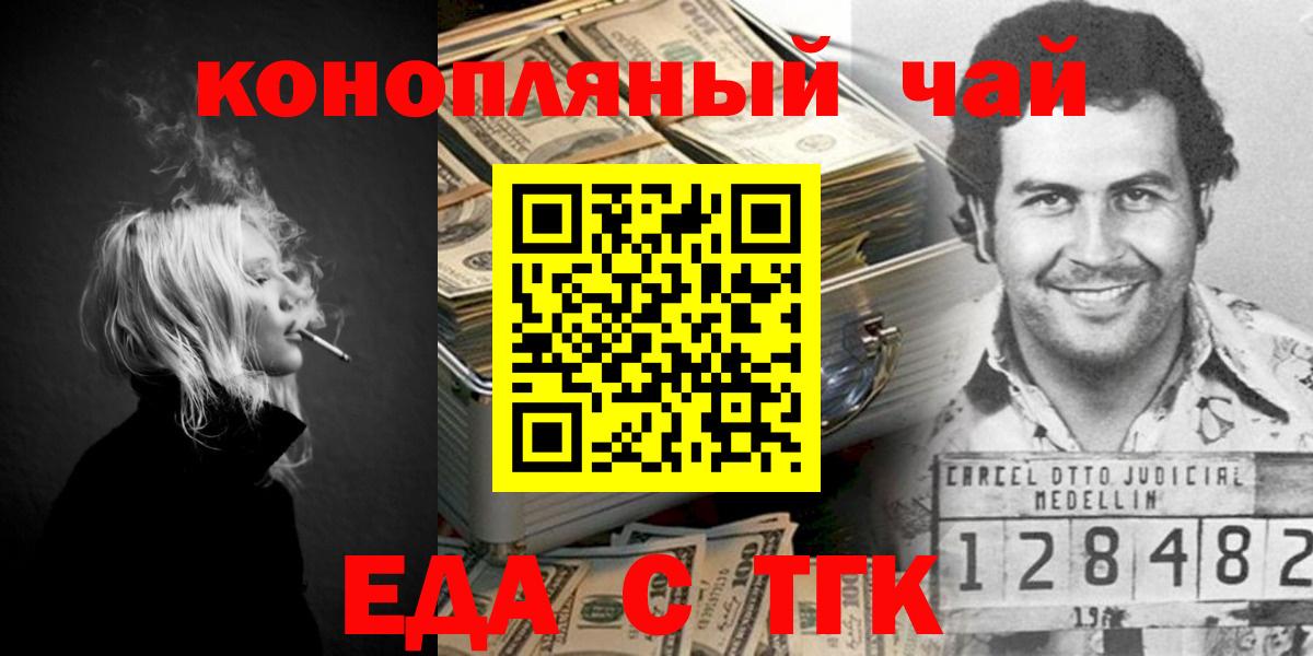 Еда ТГК конопля  Вход с VPN  Лабытнанги 