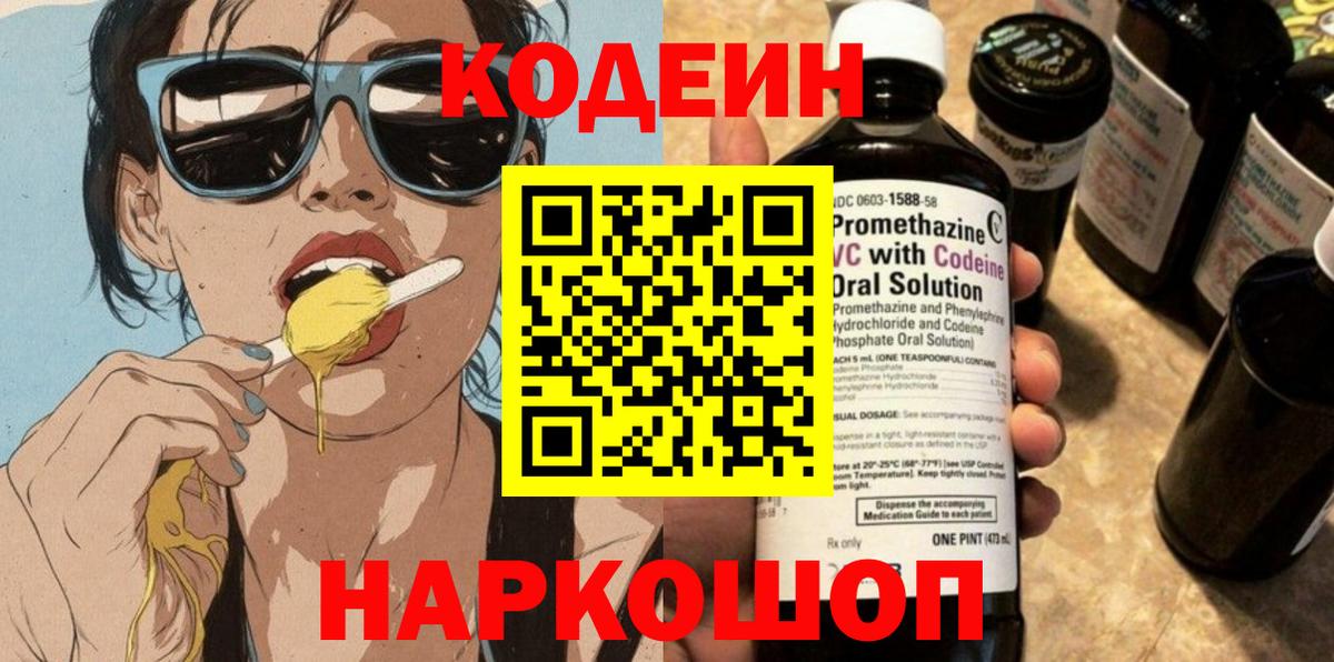 Лабытнанги  Codein Purple Drank  Вход с VPN  Codein Purple Drank 