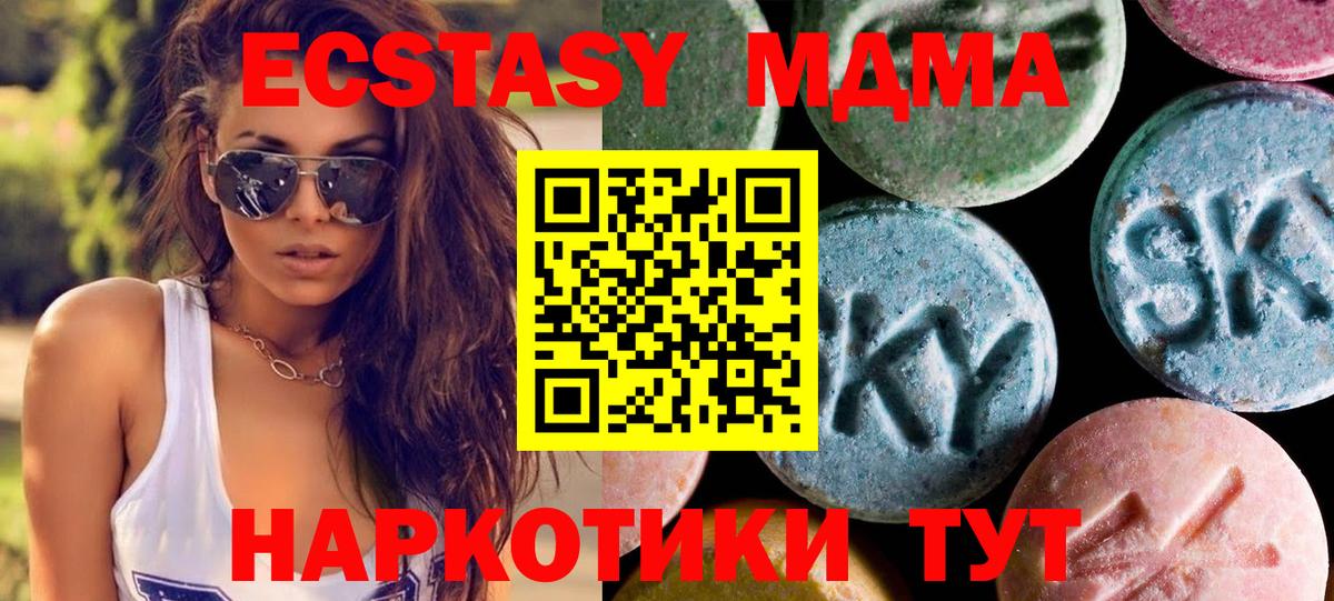 ЭКСТАЗИ 250 мг  Ecstasy таблы  Вход с VPN  Ecstasy  Лабытнанги 