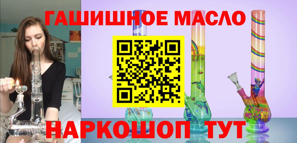 ТГК жижа  Вход с VPN  дарнет шоп  ТГК гашишное масло  Лабытнанги 